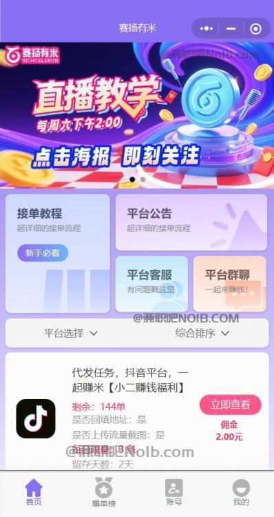 宝应县【赛扬有米】宝妈学生居家线上视频代发兼职平台,0撸赚米项目 第2张 宝应县【赛扬有米】宝妈学生居家线上视频代发兼职平台,0撸赚米项目 第2张