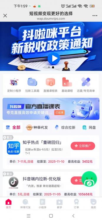 宝应县抖啦咪是什么平台-一个专注短视频流量变现的平台! 第3张 宝应县抖啦咪是什么平台-一个专注短视频流量变现的平台! 第3张